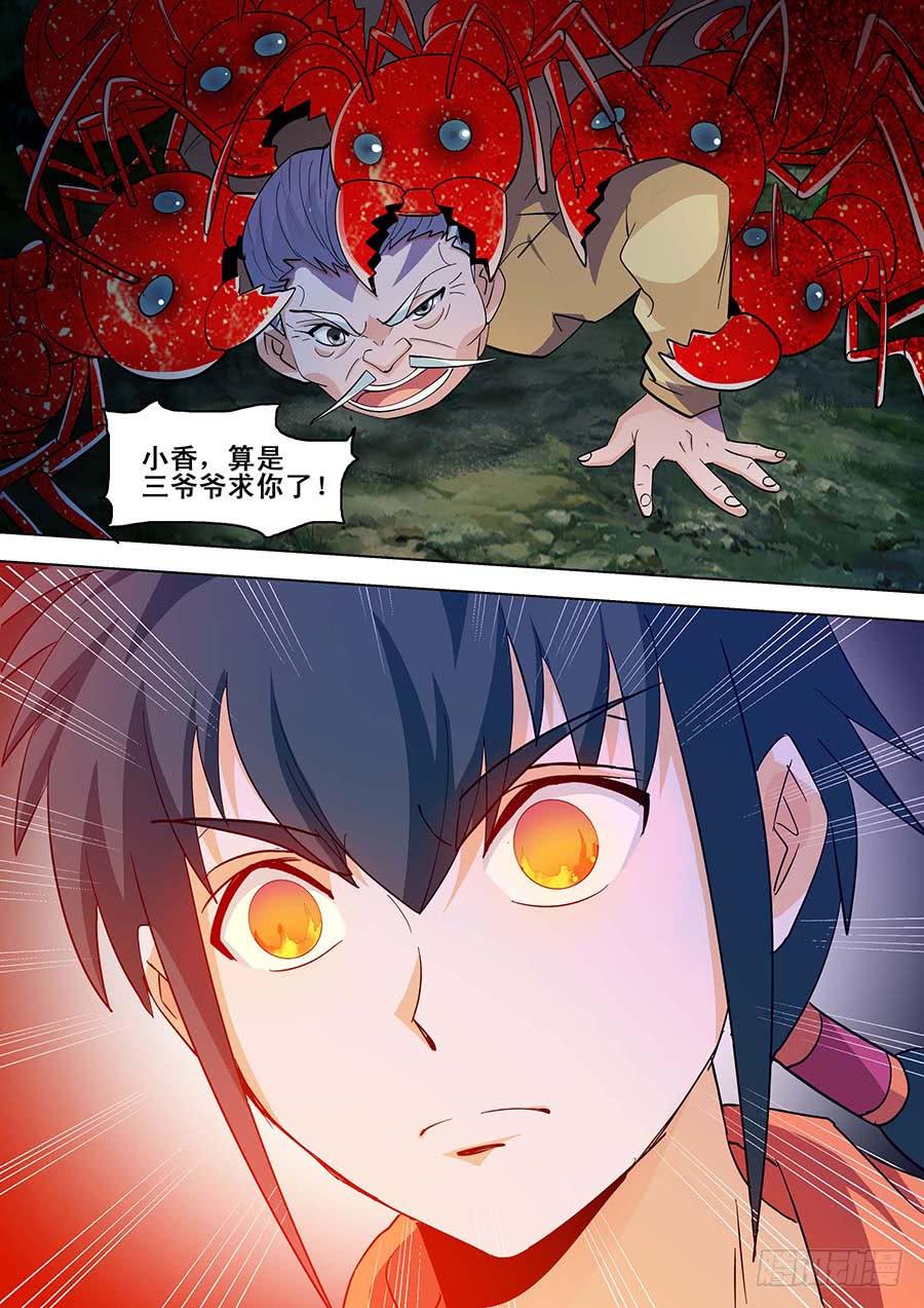 《素问玄机》24 下 第8页