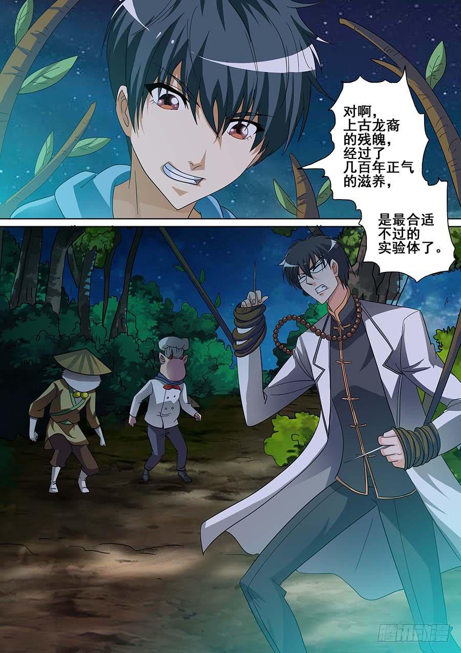 《素问玄机》27 上 第10页