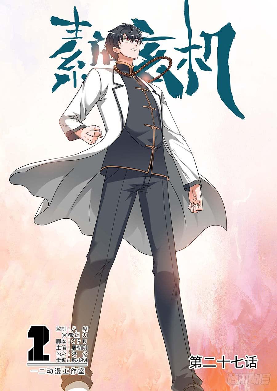 《素问玄机》27 上 第1页