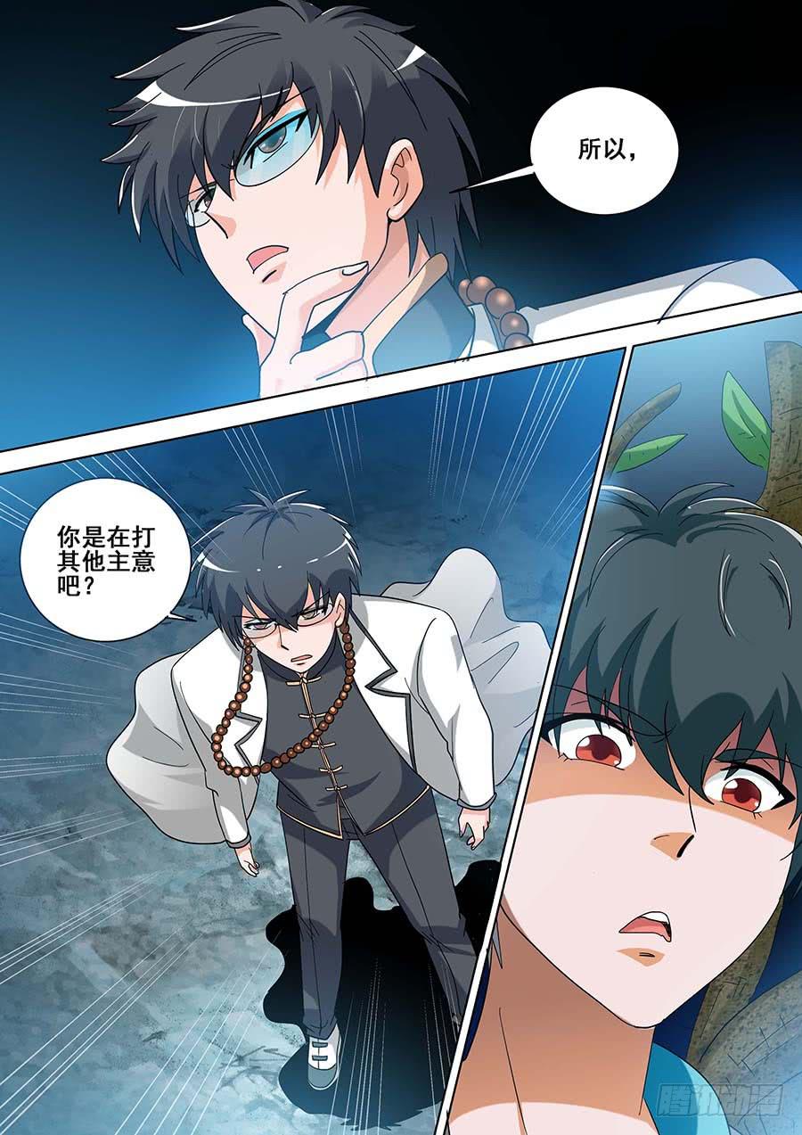 《素问玄机》26 下 第10页