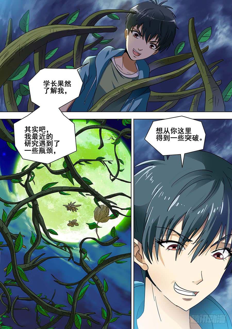 《素问玄机》26 下 第11页