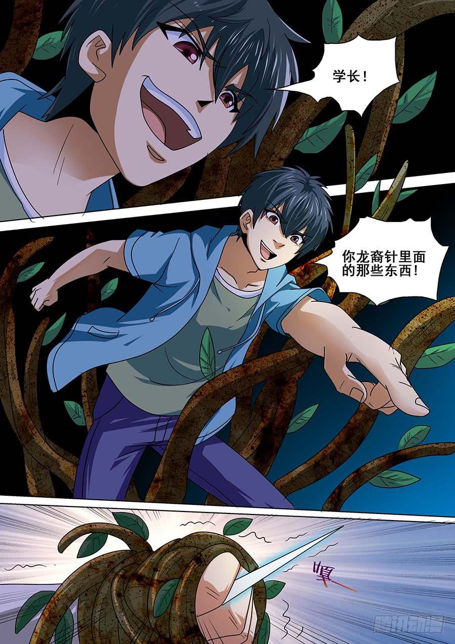 《素问玄机》26 下 第19页