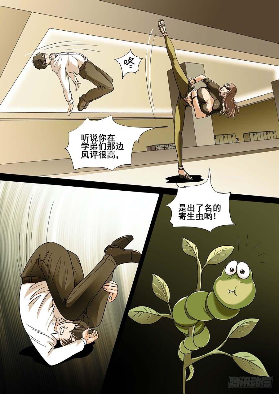 《素问玄机》26 下 第4页