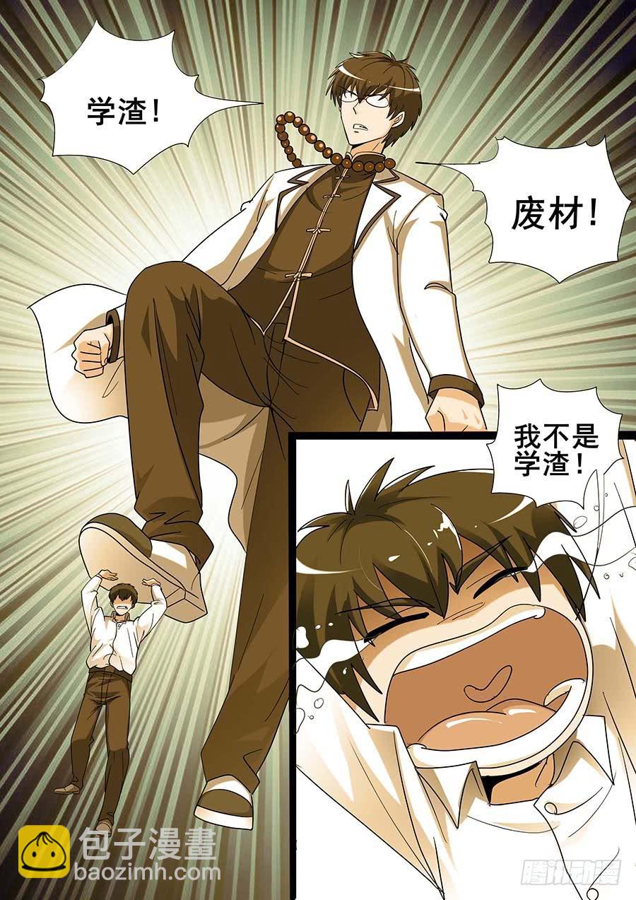 《素问玄机》26 下 第5页