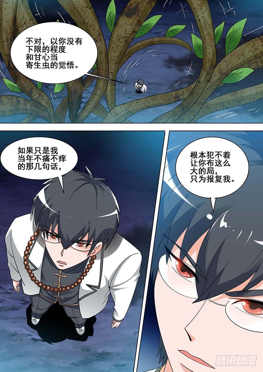 《素问玄机》26 下 第7页