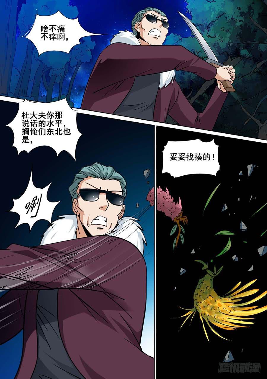 《素问玄机》26 下 第8页
