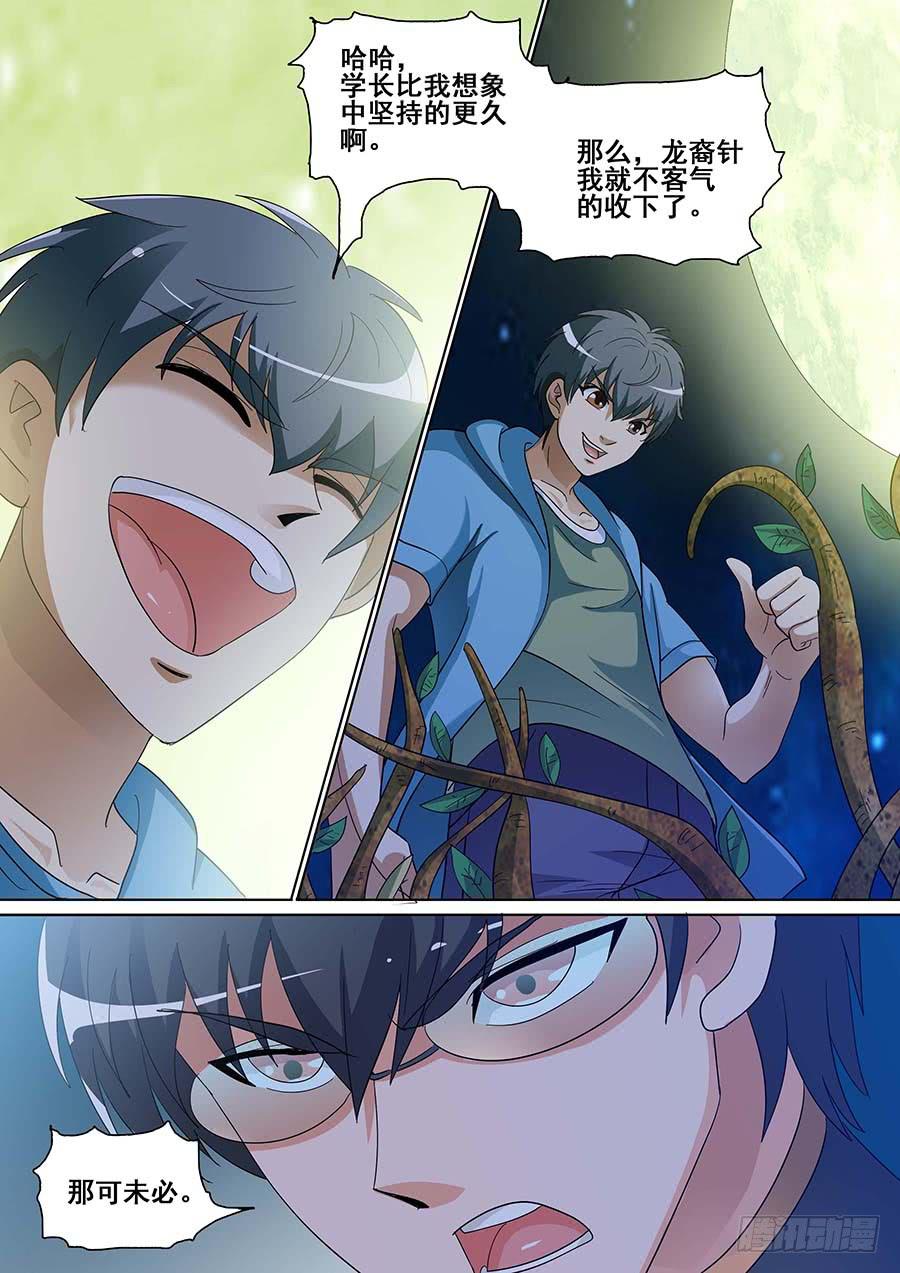 《素问玄机》27 下 第10页