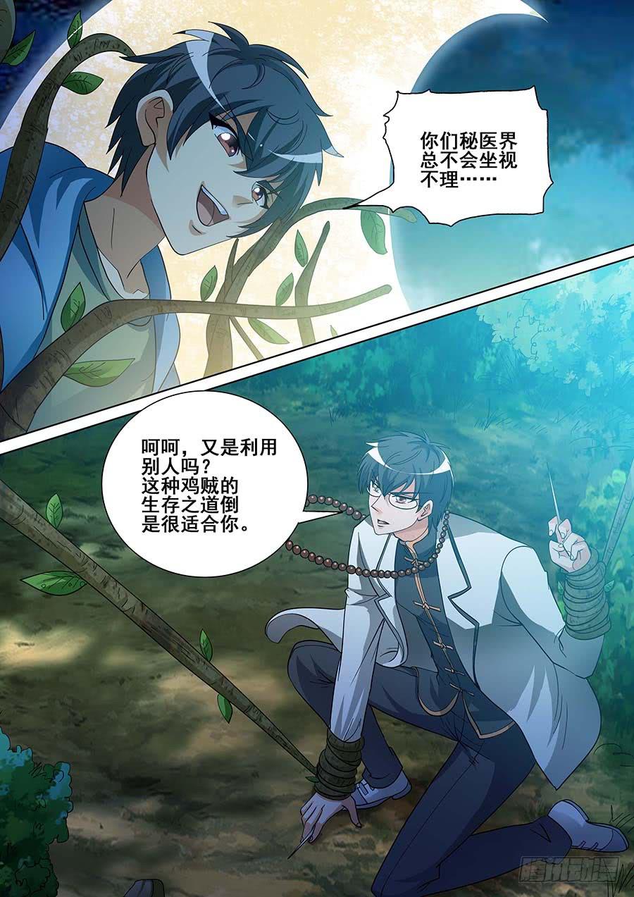 《素问玄机》27 下 第5页