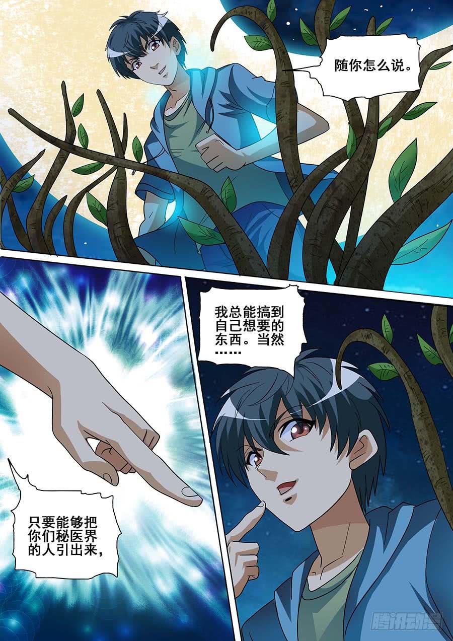 《素问玄机》27 下 第6页