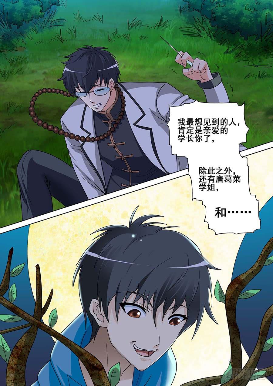 《素问玄机》27 下 第7页