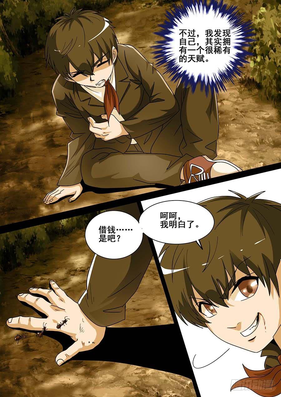 《素问玄机》26 上 第10页