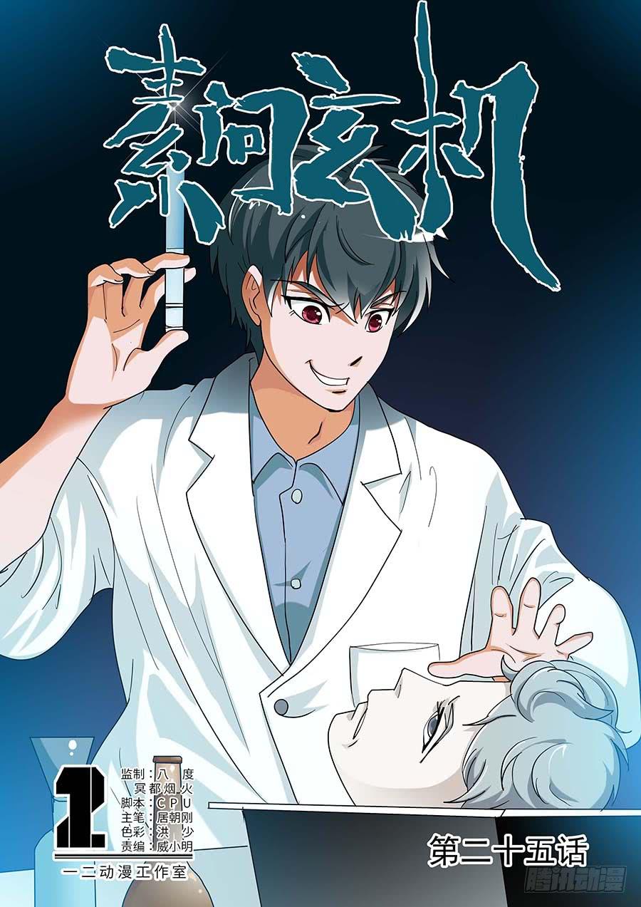 《素问玄机》26 上 第1页
