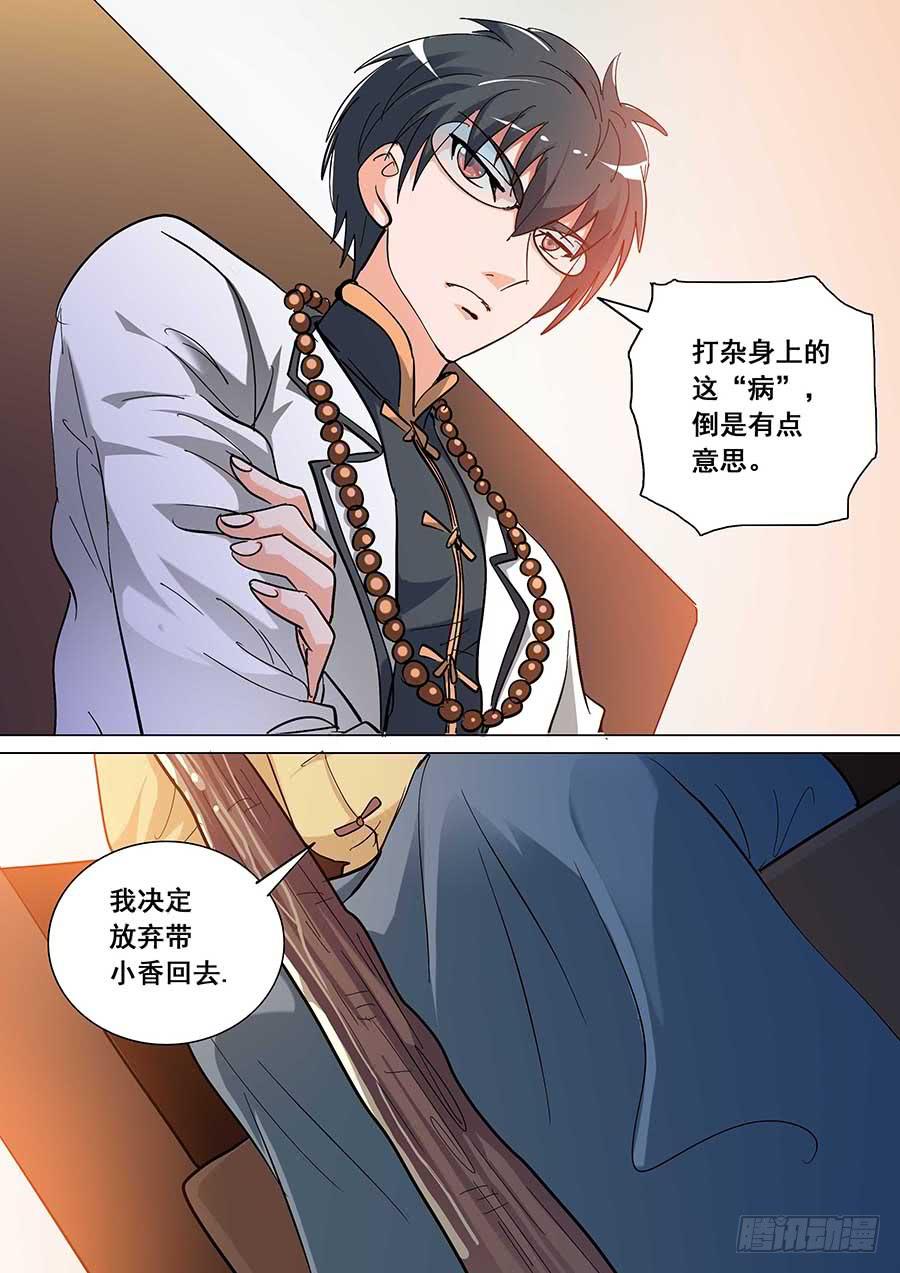 《素问玄机》29 下 第11页