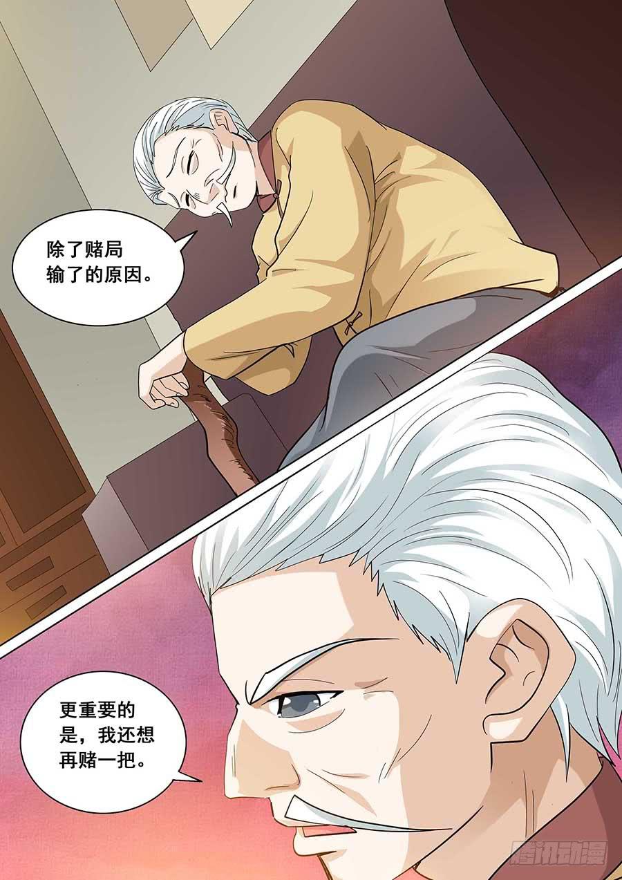 《素问玄机》29 下 第12页