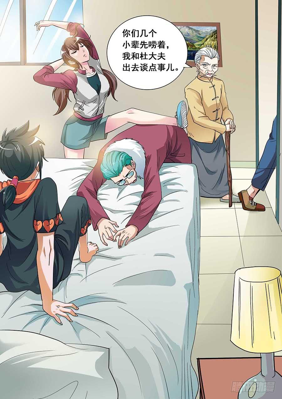 《素问玄机》29 下 第3页