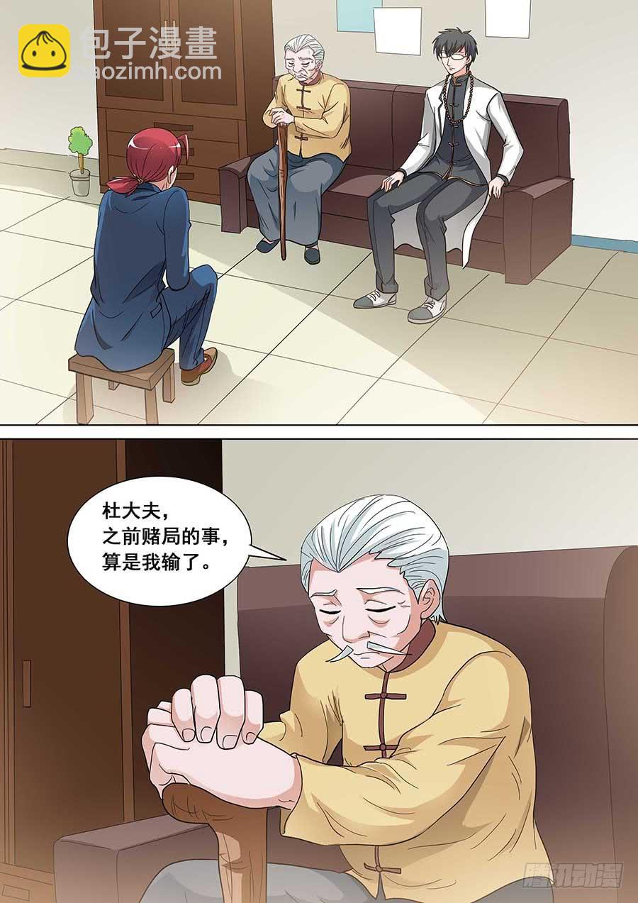 《素问玄机》29 下 第4页