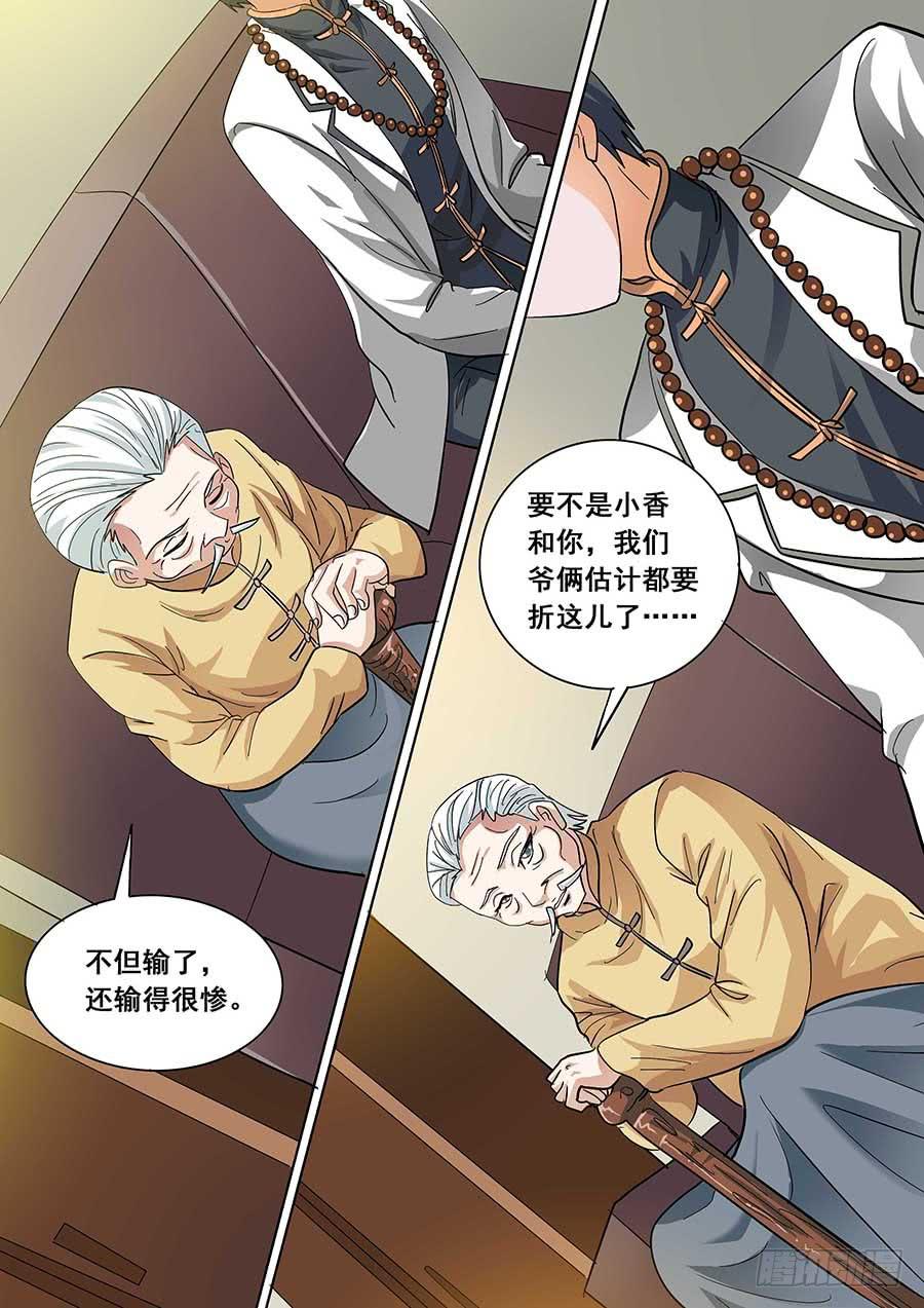 《素问玄机》29 下 第5页