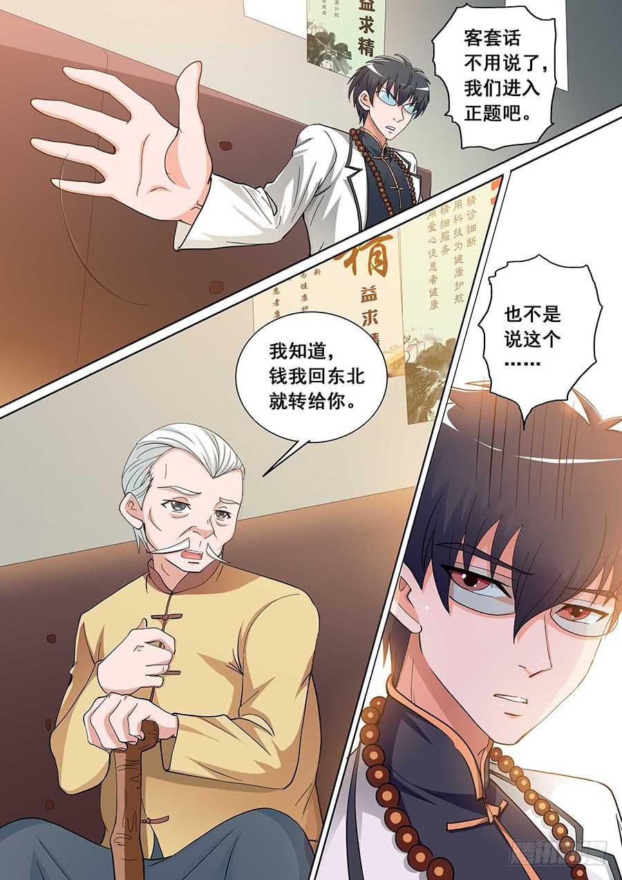 《素问玄机》29 下 第6页