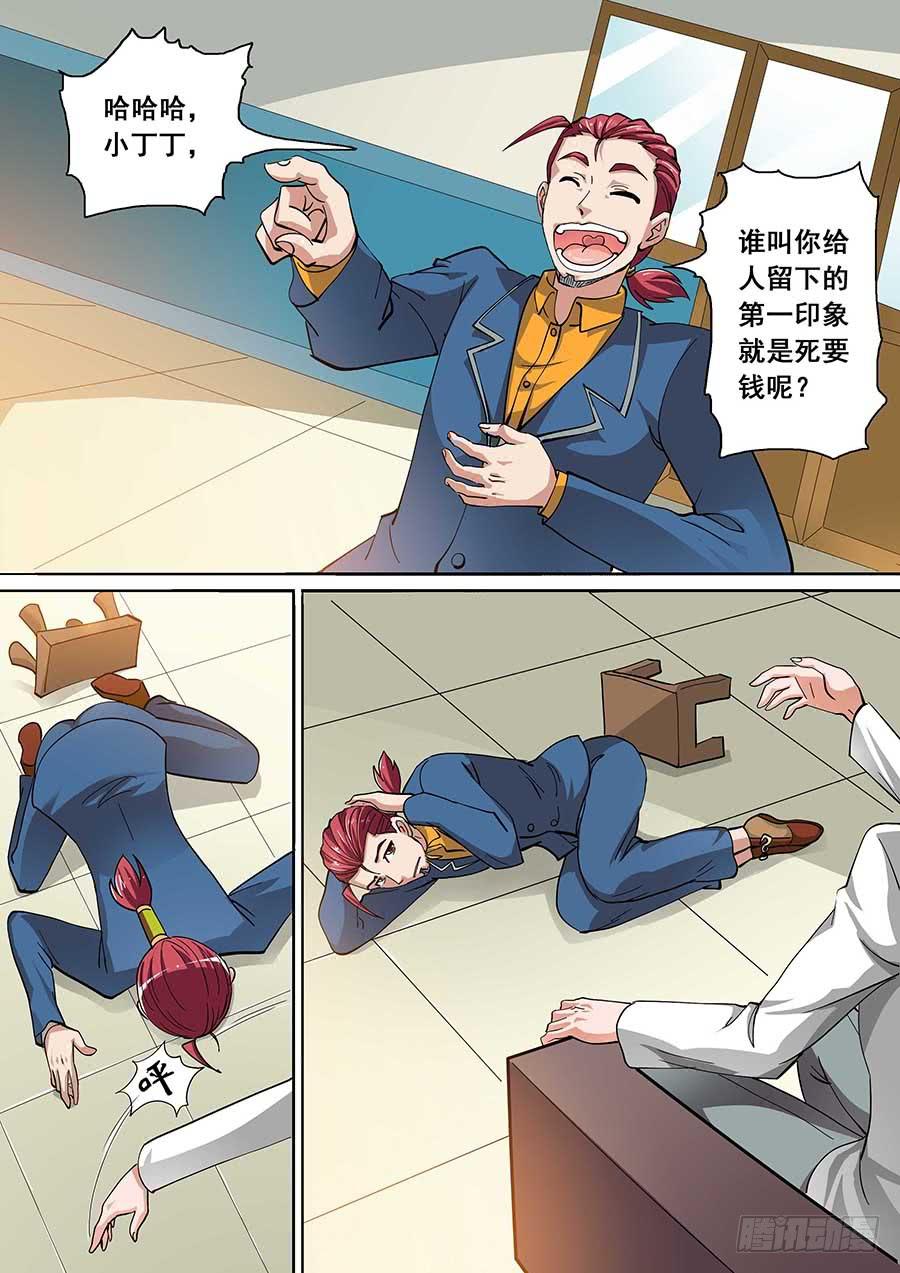 《素问玄机》29 下 第7页
