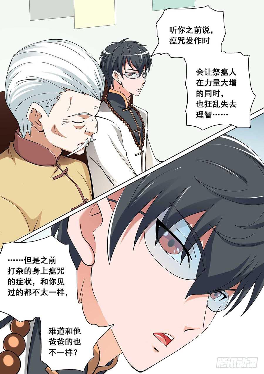 《素问玄机》29 下 第8页