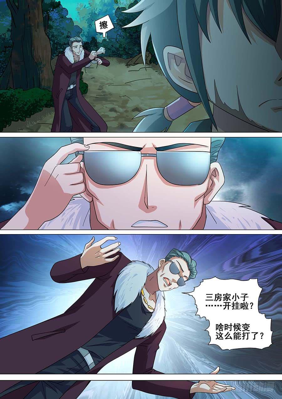 《素问玄机》28 上 第6页