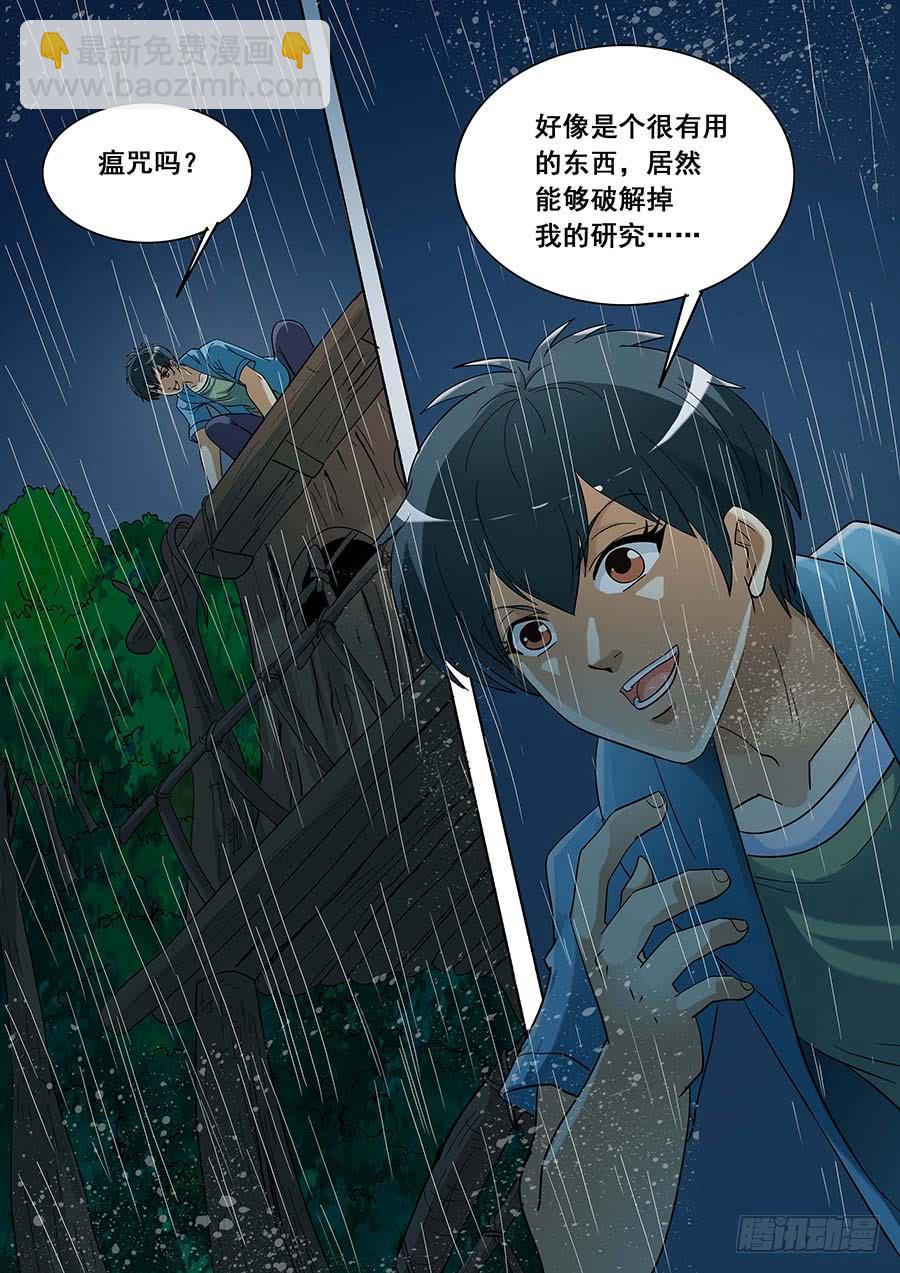 《素问玄机》28 下 第11页