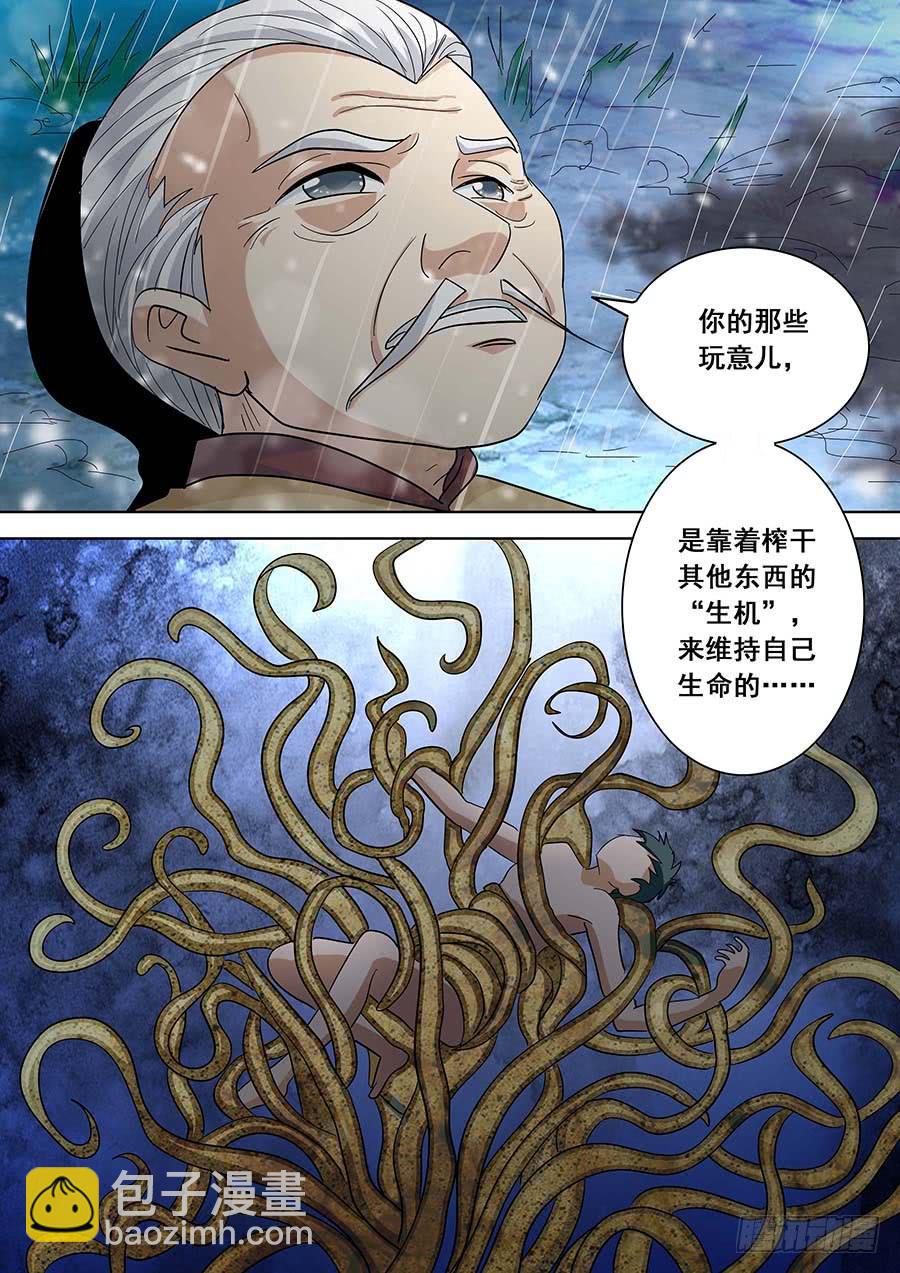 《素问玄机》28 下 第12页