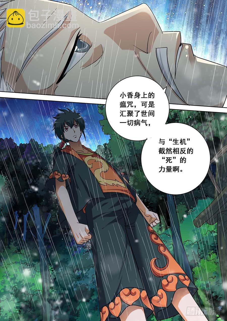 《素问玄机》28 下 第13页