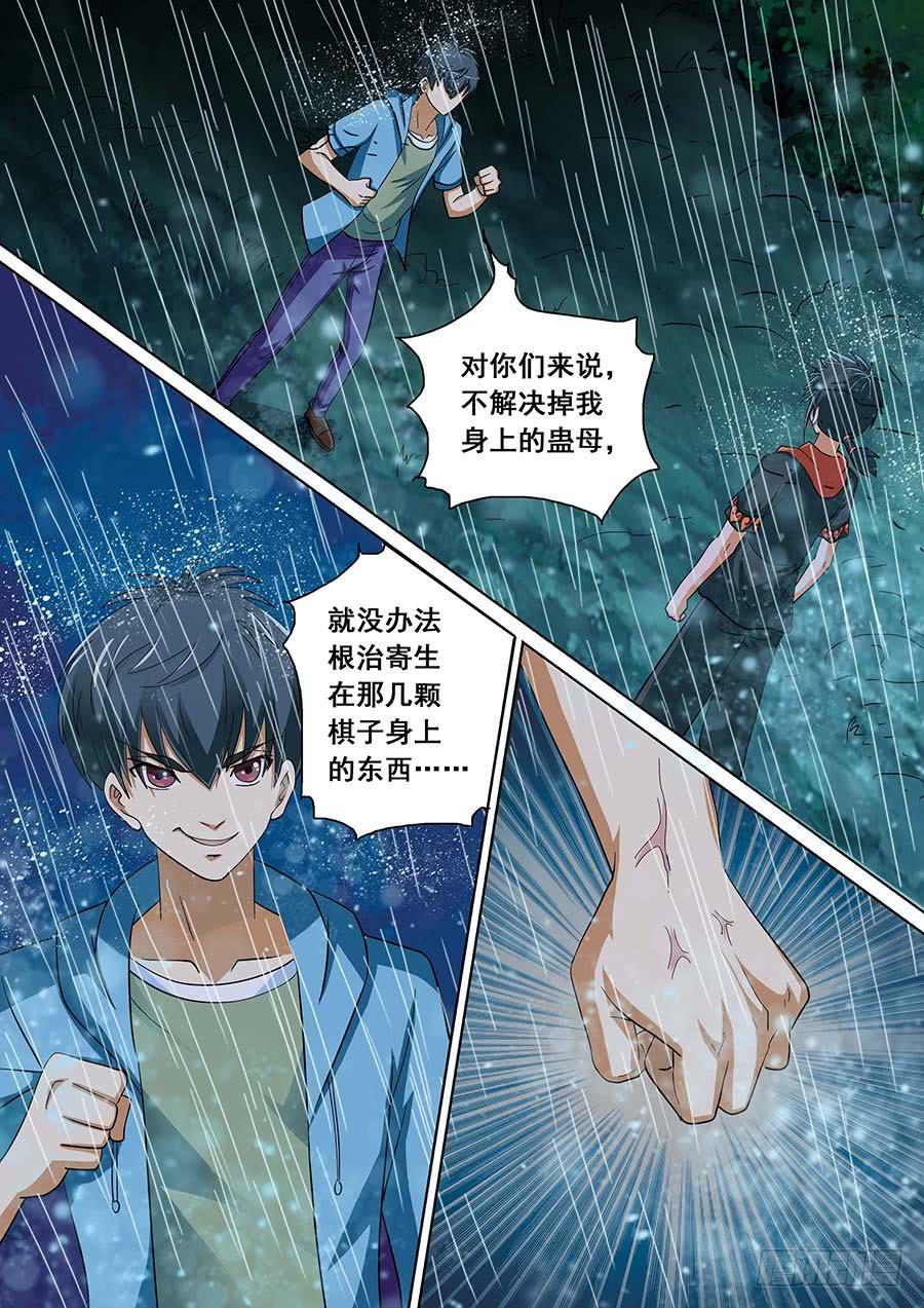《素问玄机》28 下 第17页