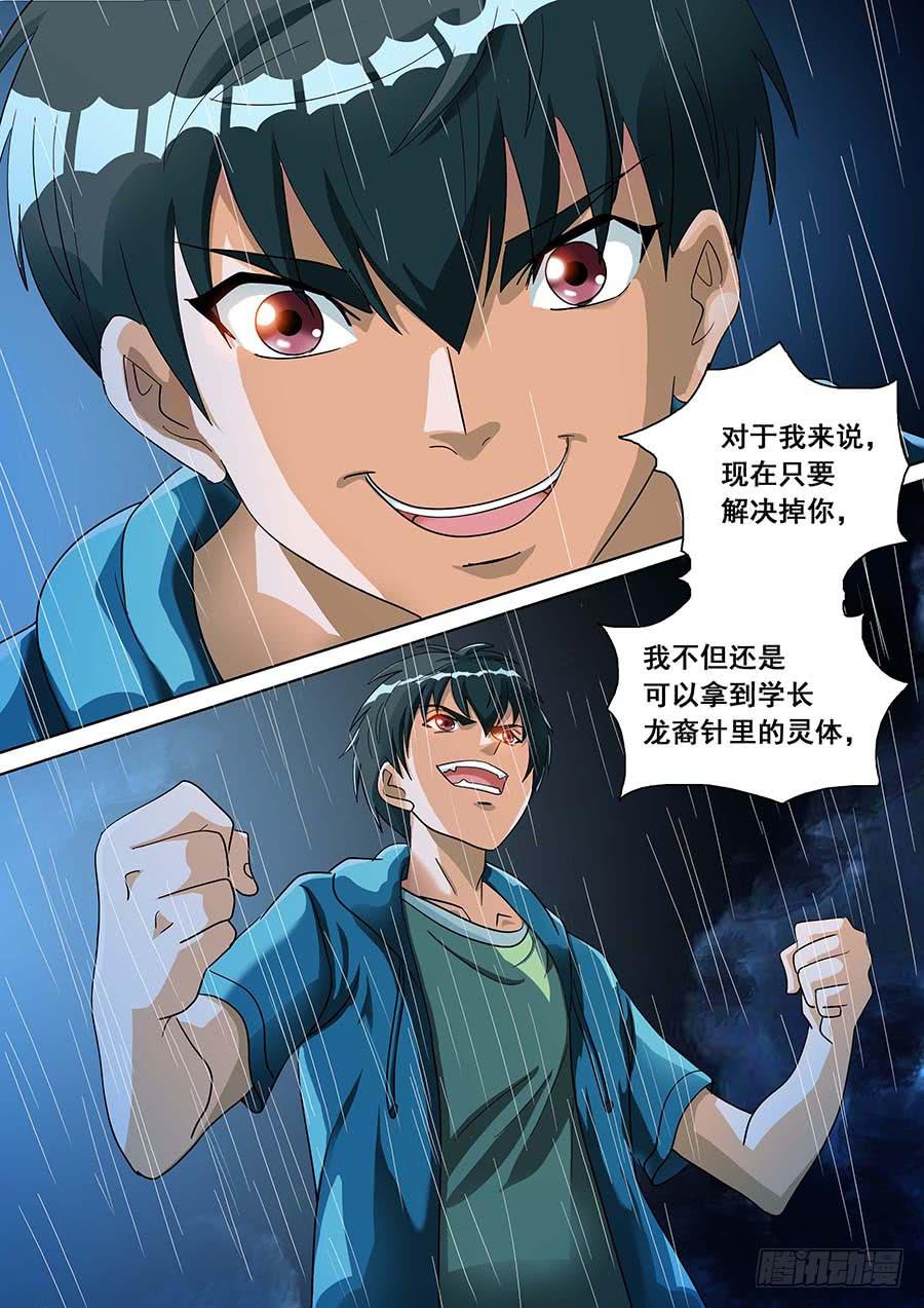 《素问玄机》28 下 第18页