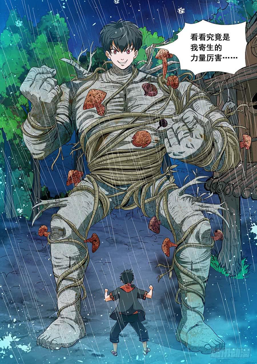 《素问玄机》28 下 第21页