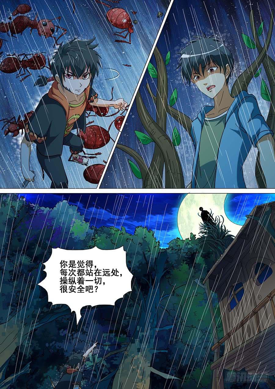 《素问玄机》28 下 第3页
