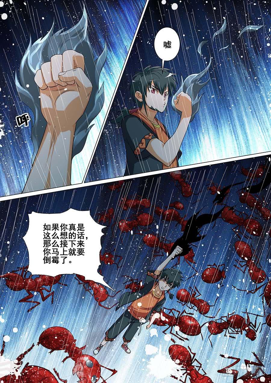 《素问玄机》28 下 第4页