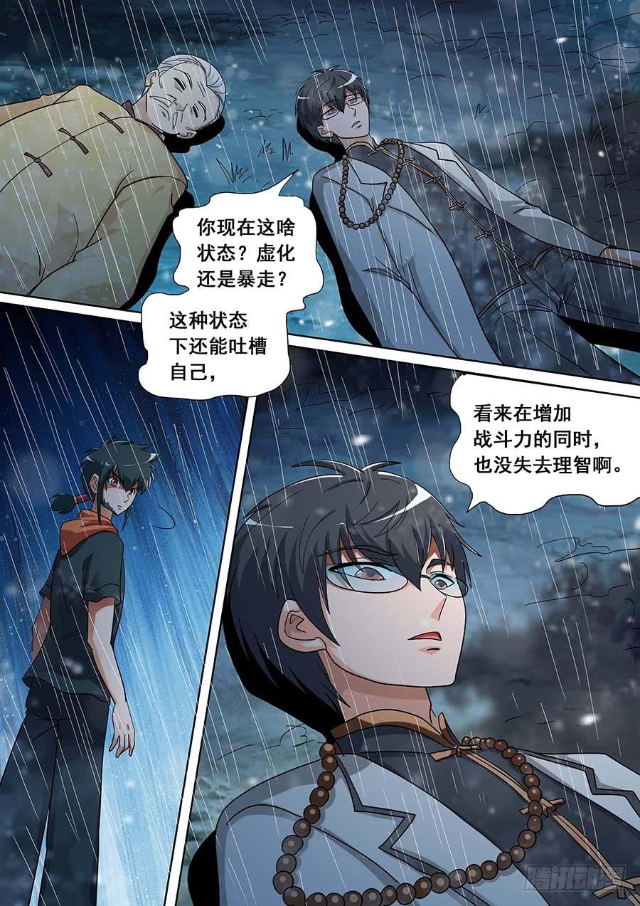 《素问玄机》28 下 第9页