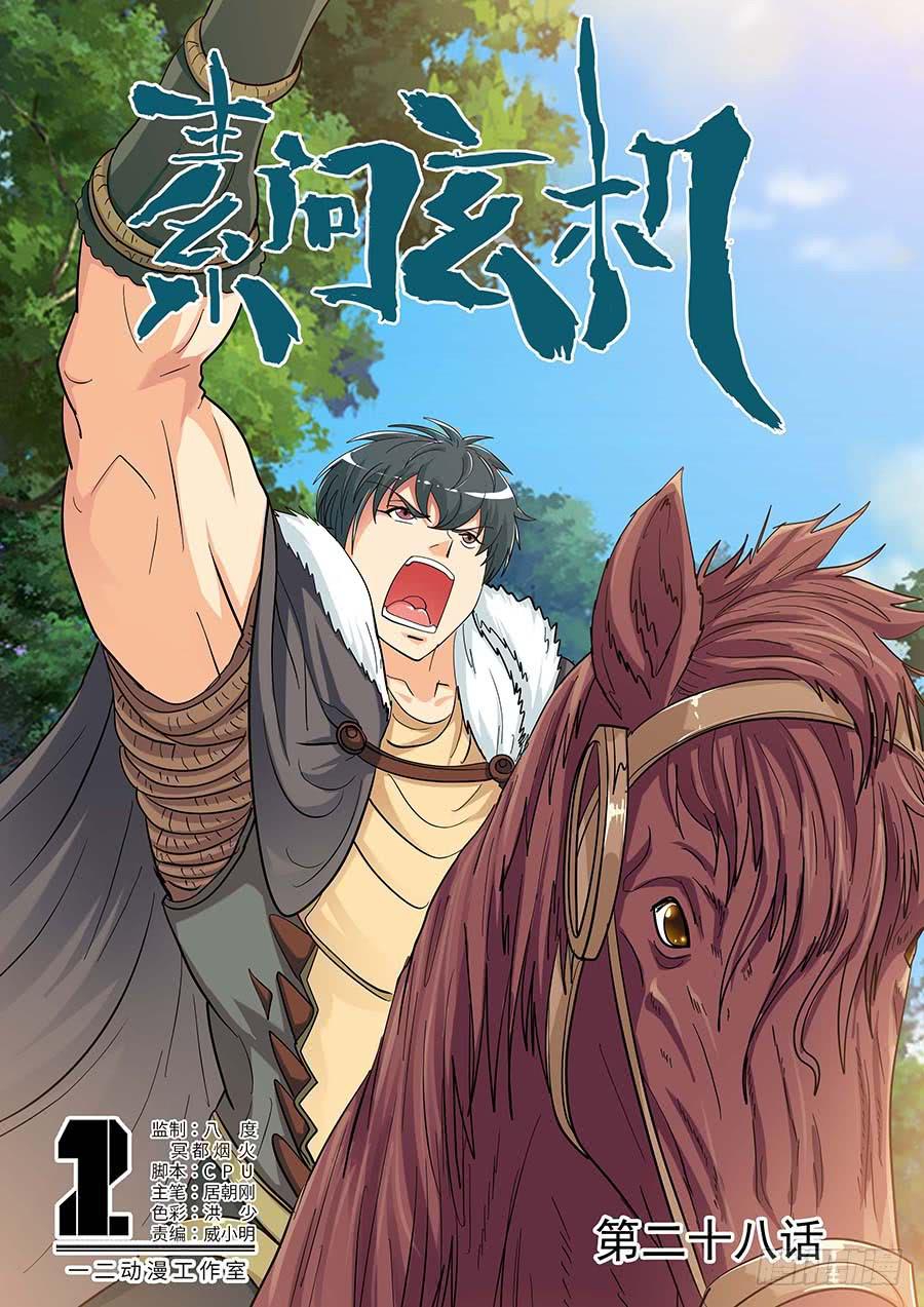 《素问玄机》29 上 第1页