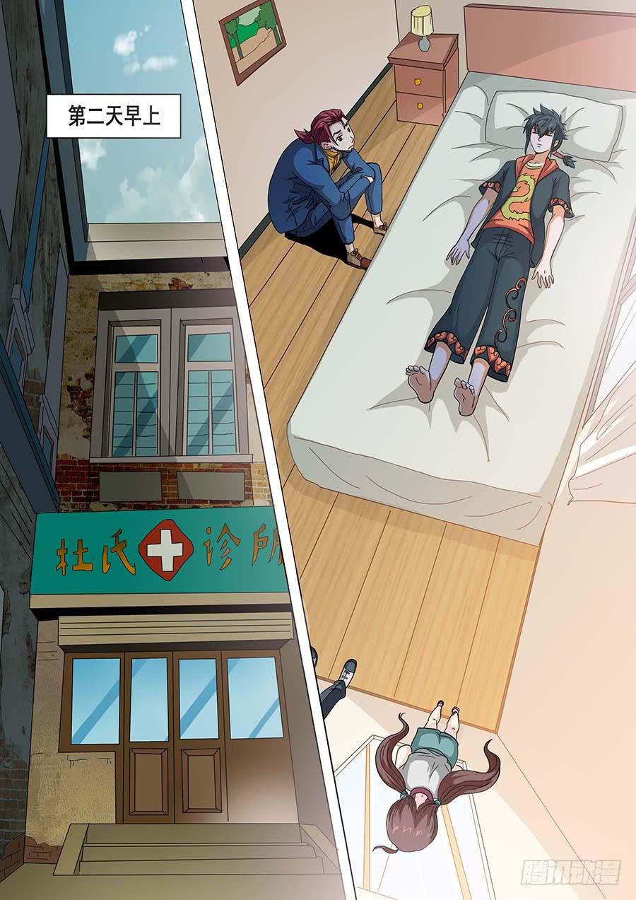 《素问玄机》29 上 第20页