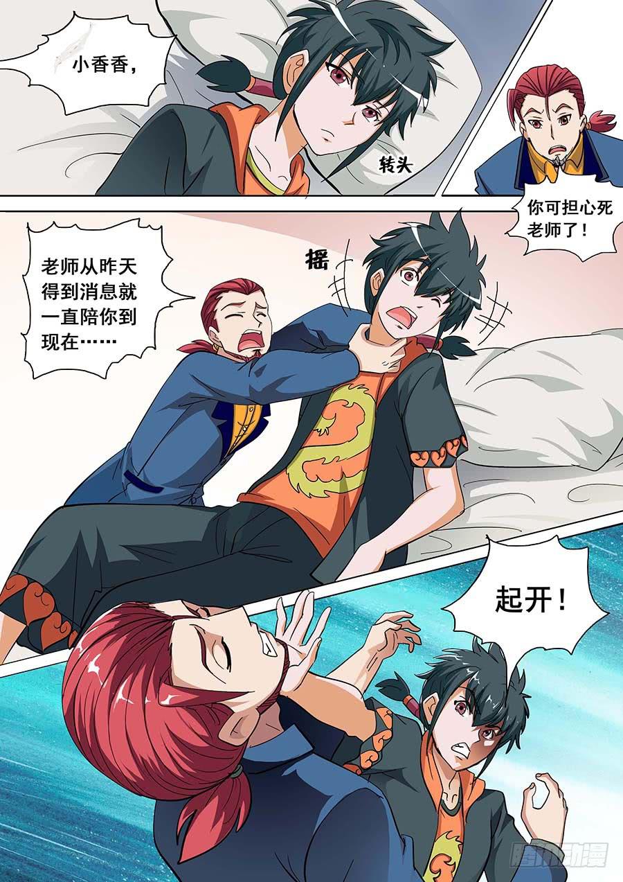 《素问玄机》29 上 第22页