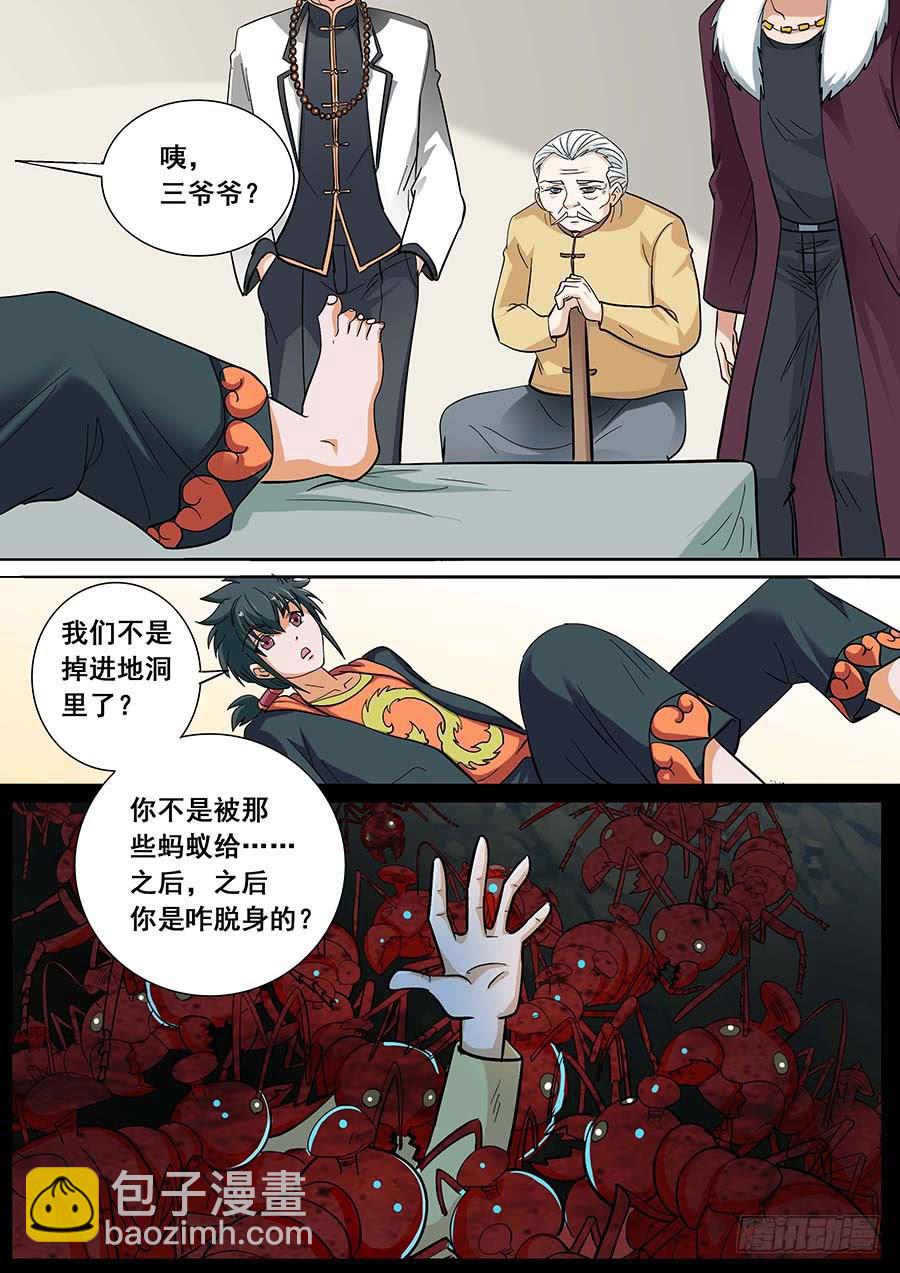 《素问玄机》29 上 第23页