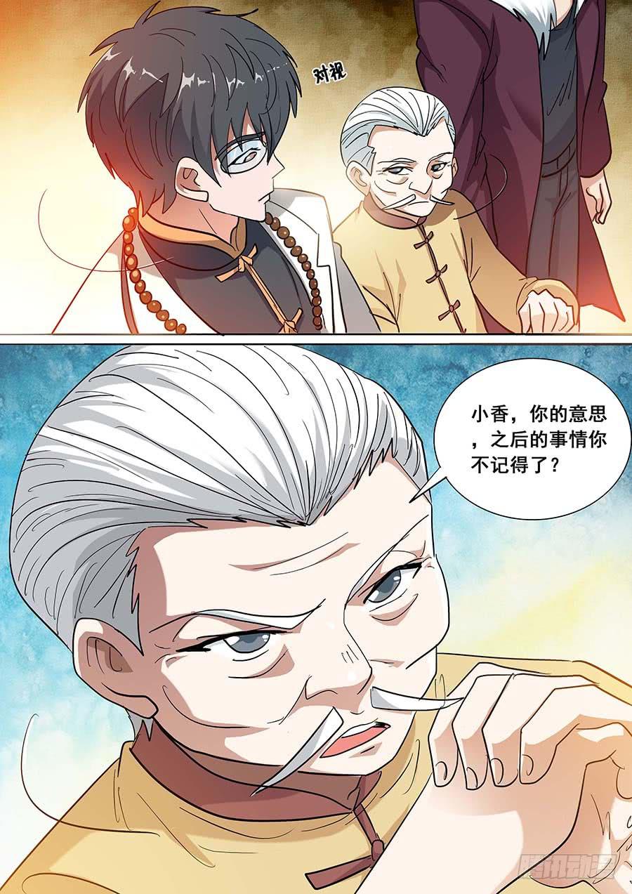 《素问玄机》29 上 第24页