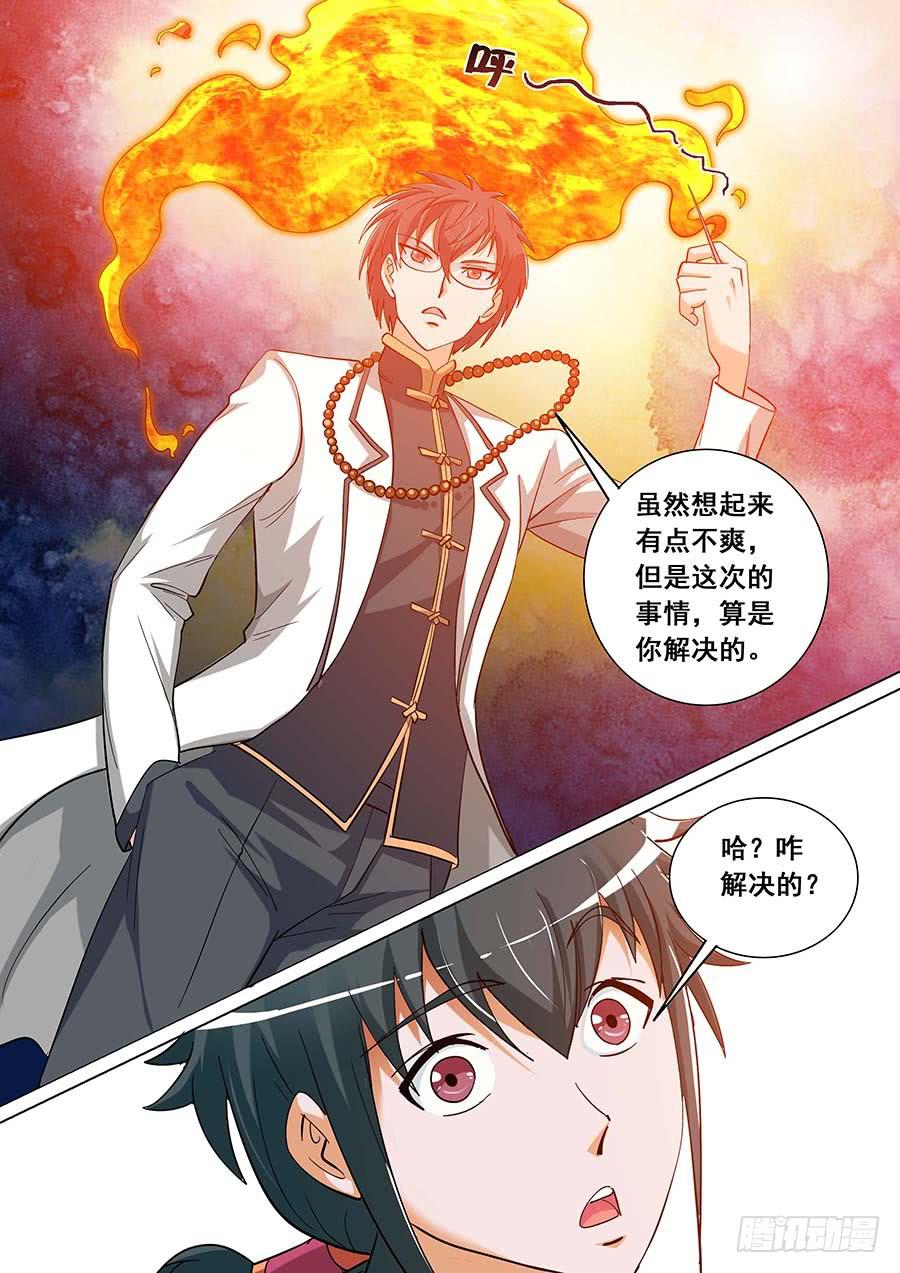 《素问玄机》29 上 第29页