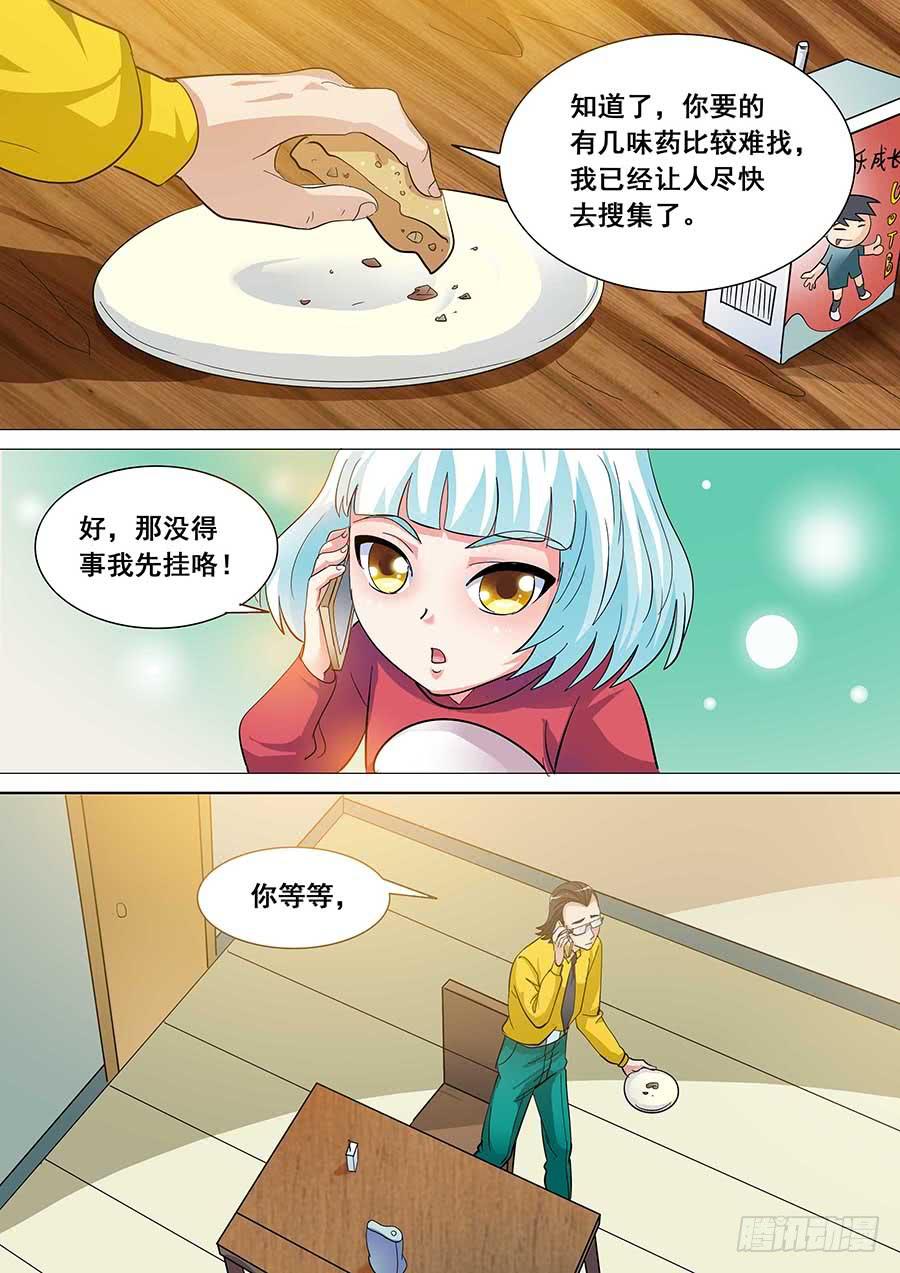 《素问玄机》30 上 第10页