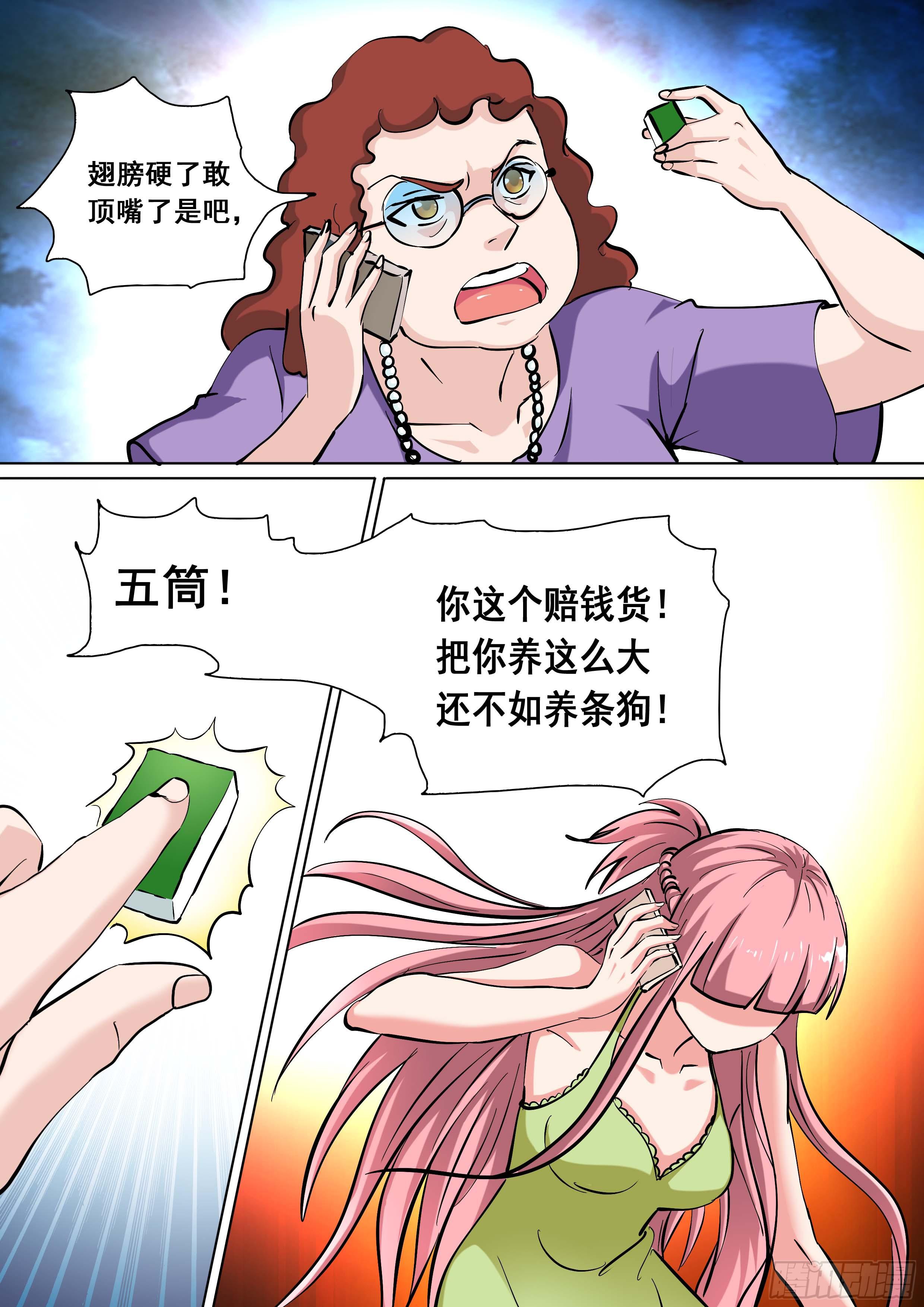 《素问玄机》31 下 第10页