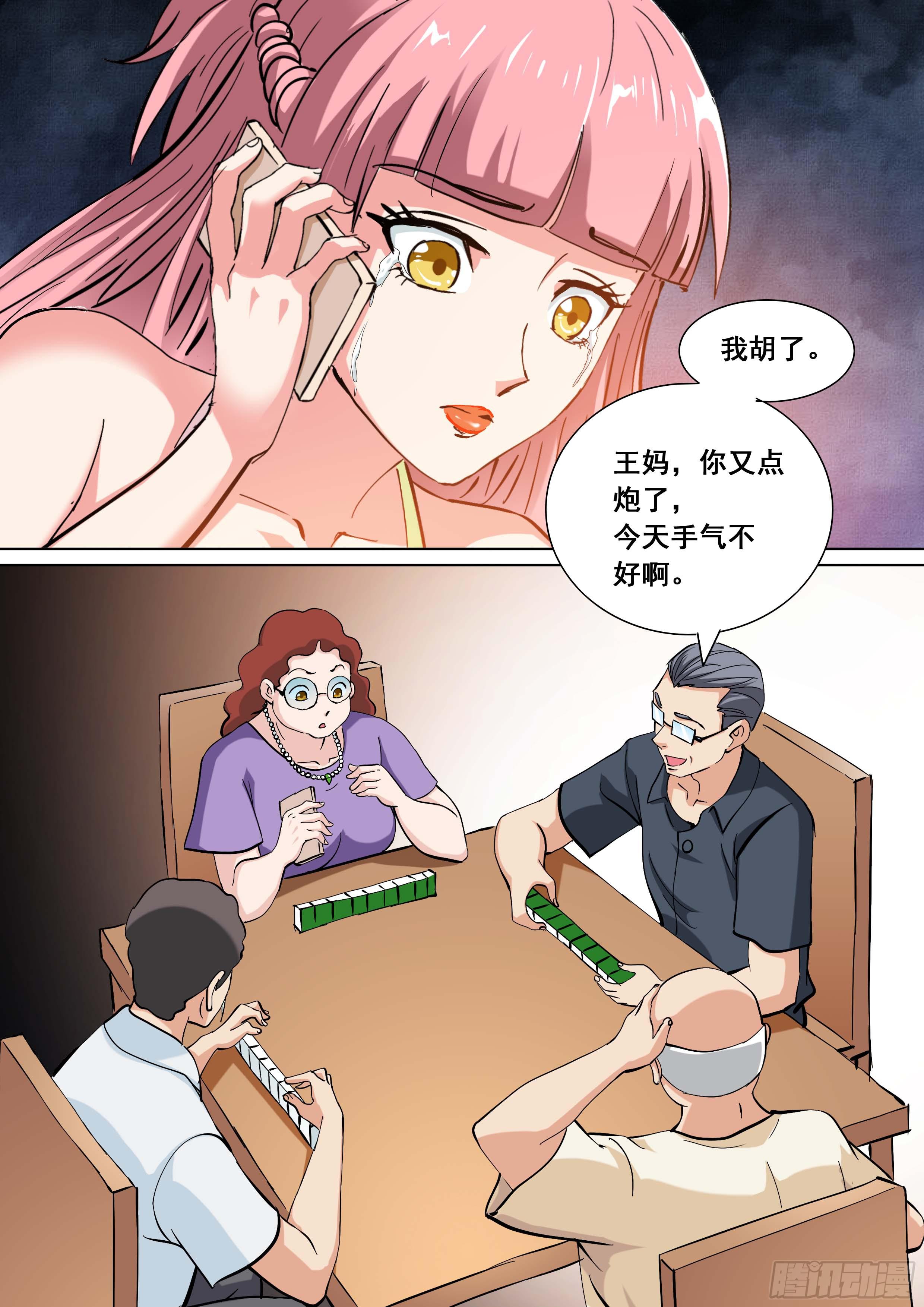 《素问玄机》31 下 第11页