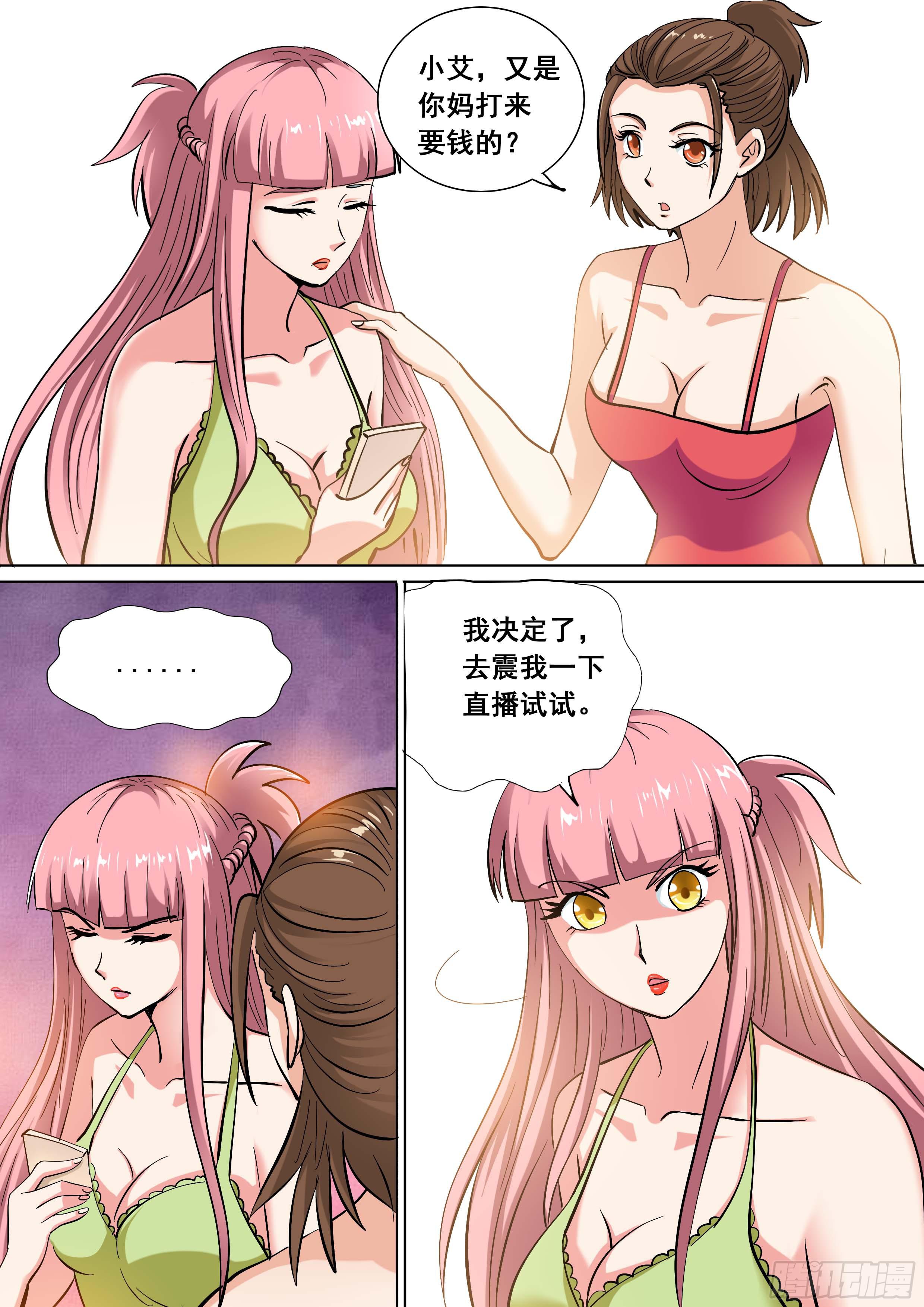 《素问玄机》31 下 第14页
