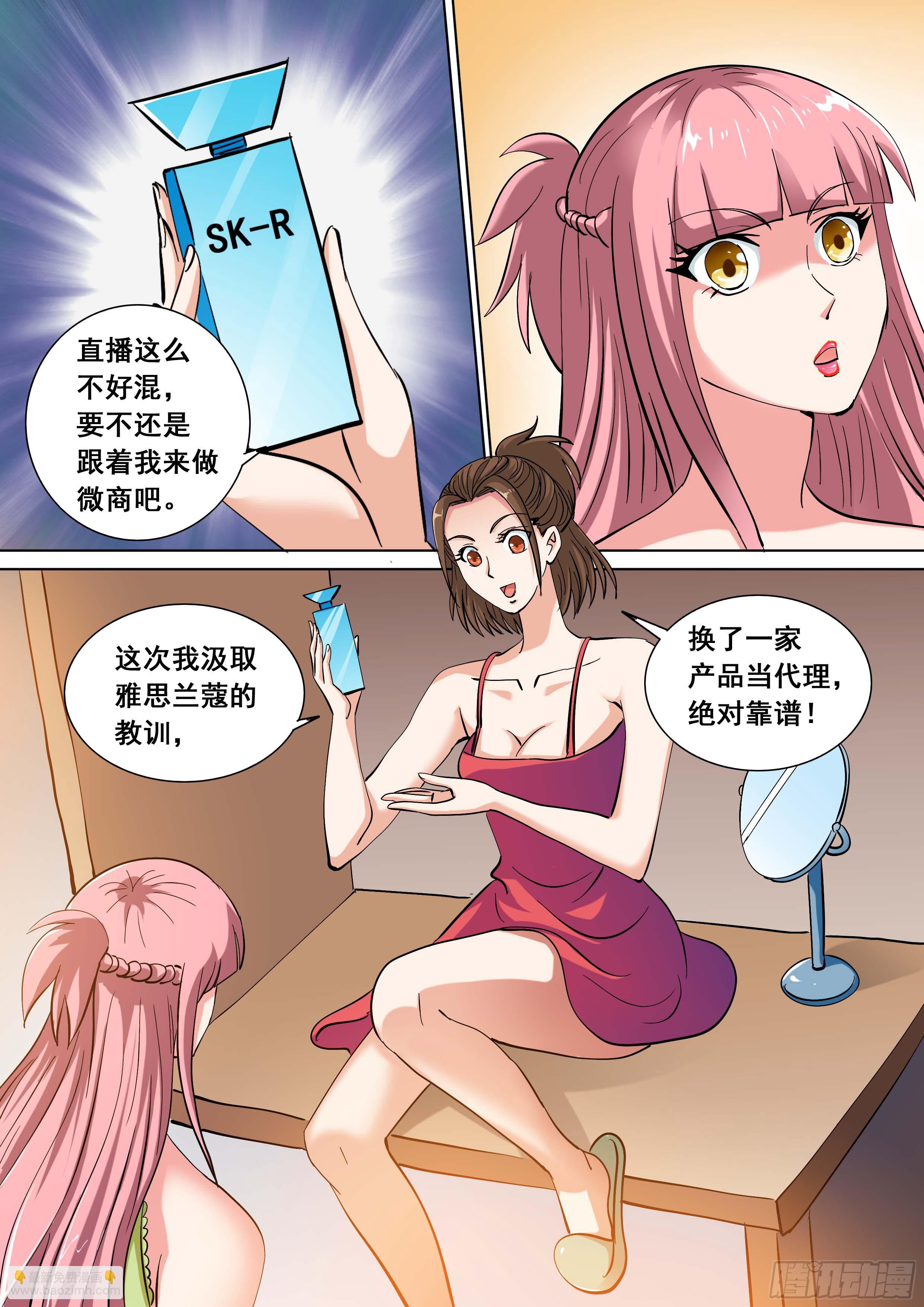 《素问玄机》31 下 第3页