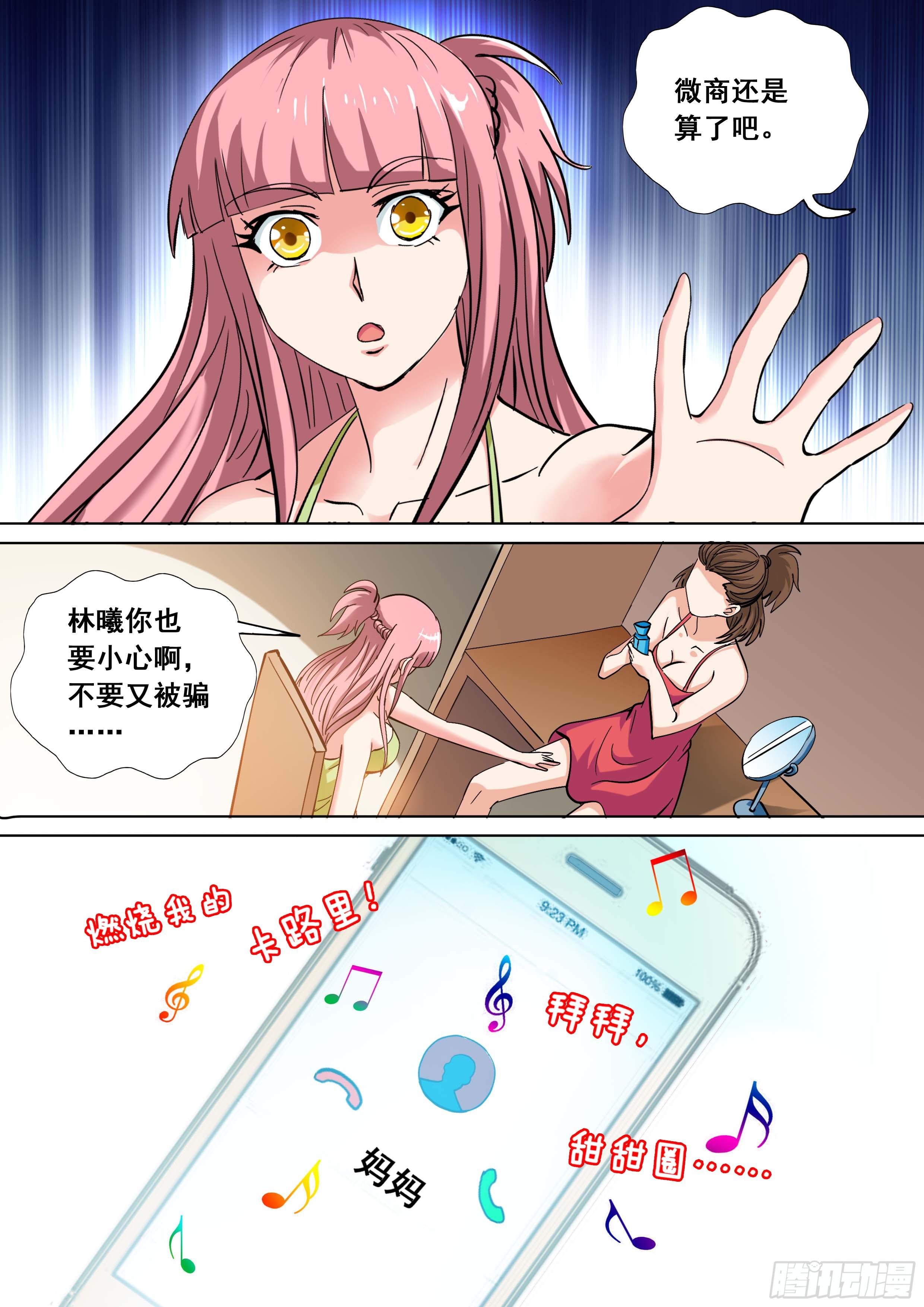 《素问玄机》31 下 第4页