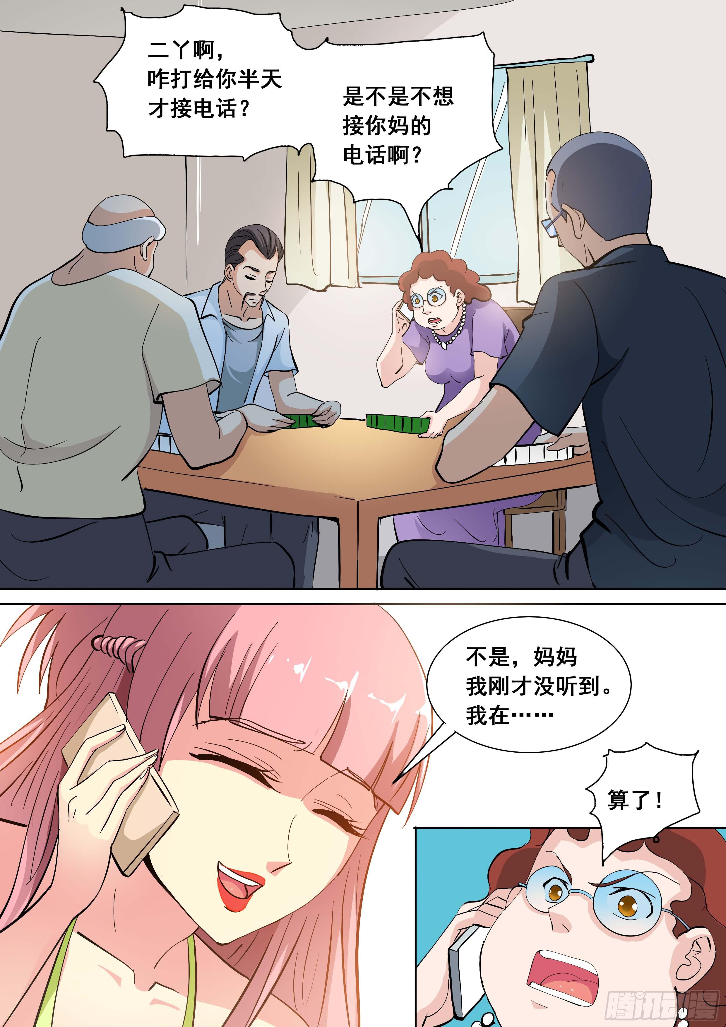《素问玄机》31 下 第6页