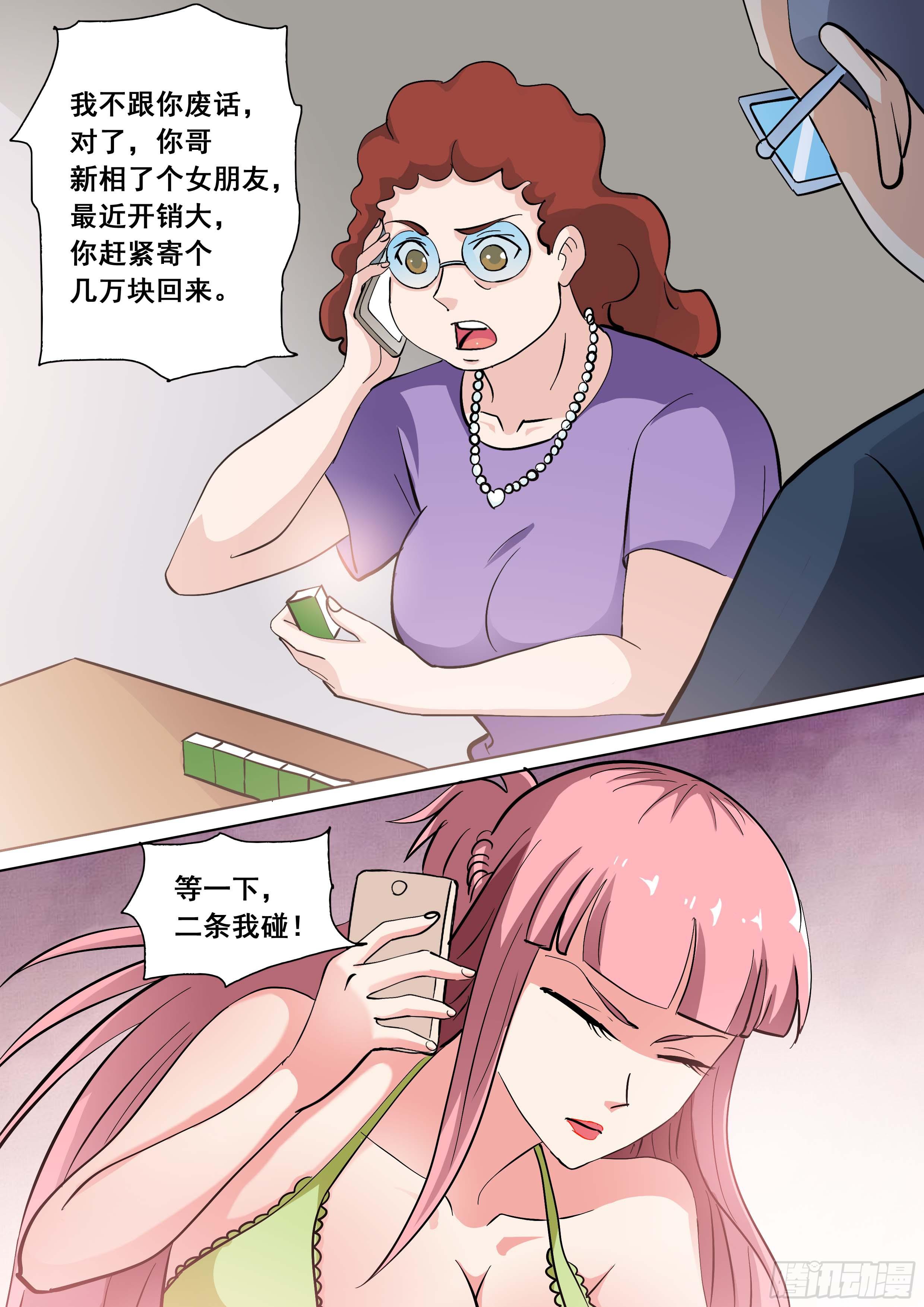 《素问玄机》31 下 第7页