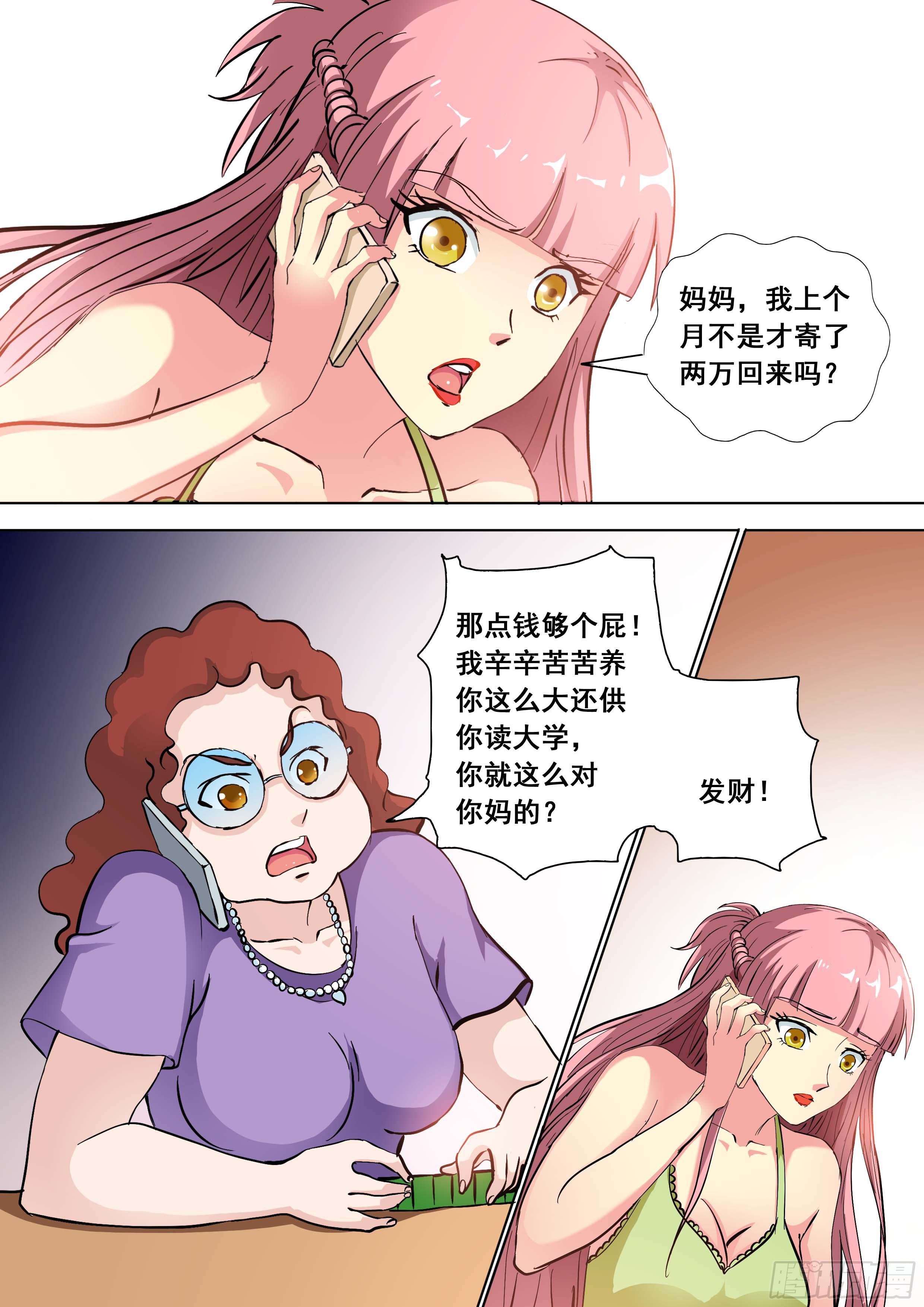 《素问玄机》31 下 第8页