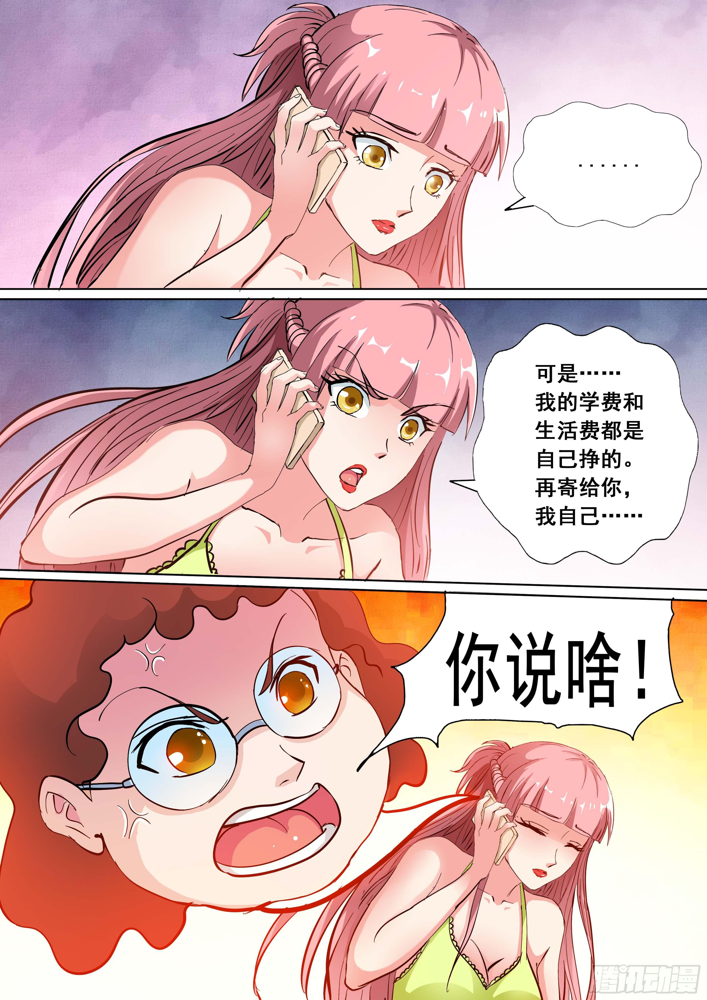 《素问玄机》31 下 第9页